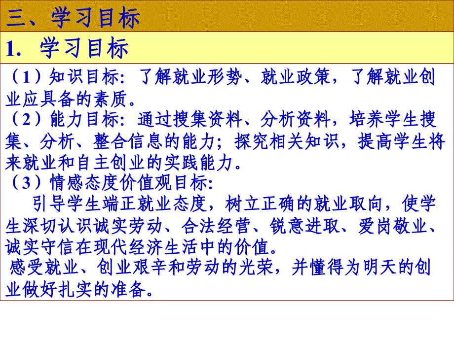 信息化教学设计(许杭建)_第3页