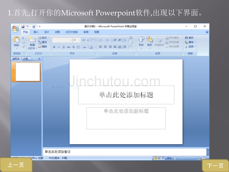 教你怎样用microsoftPowerpoint软件做出个性相册_第2页