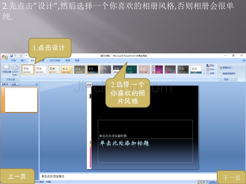 教你怎样用microsoftPowerpoint软件做出个性相册_第3页