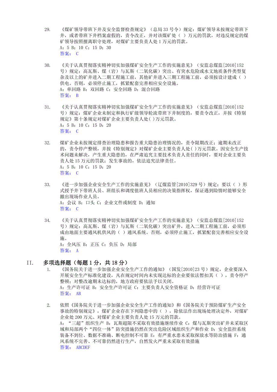 安管员法律法规(公共部分)_第4页