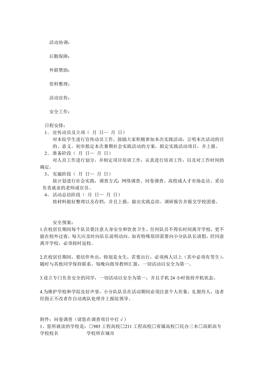 大学生实践活动大学生就业现状策划_第2页