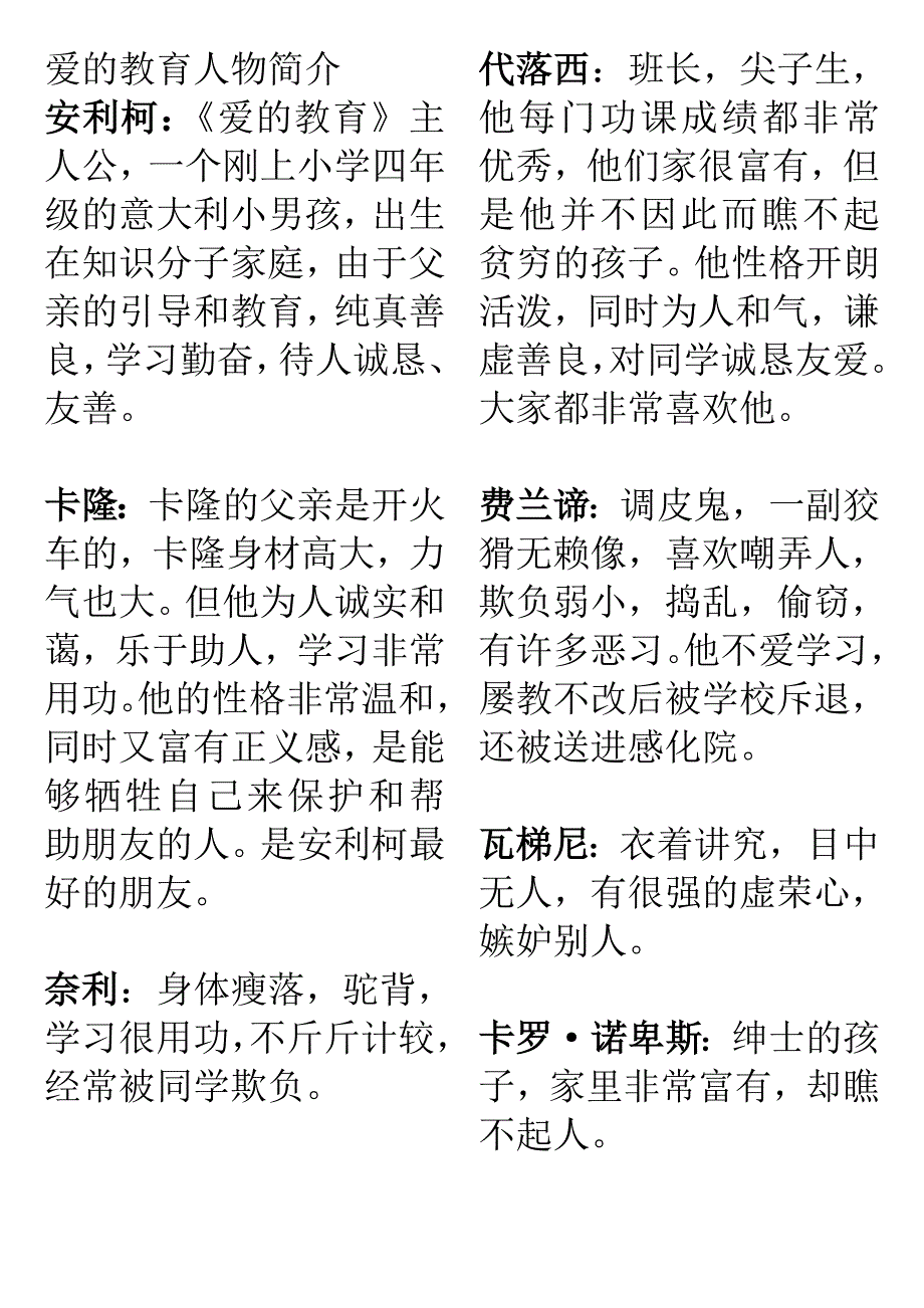 爱的教育人物简介_第1页