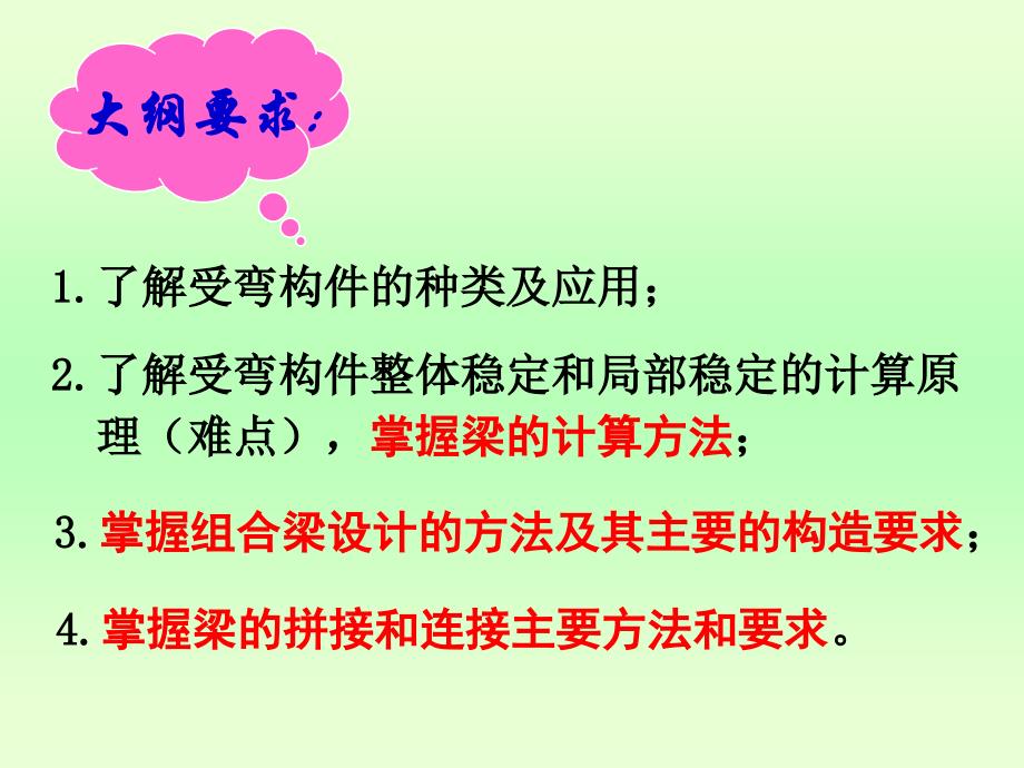 钢结构设计原理第四章受弯构件_第2页