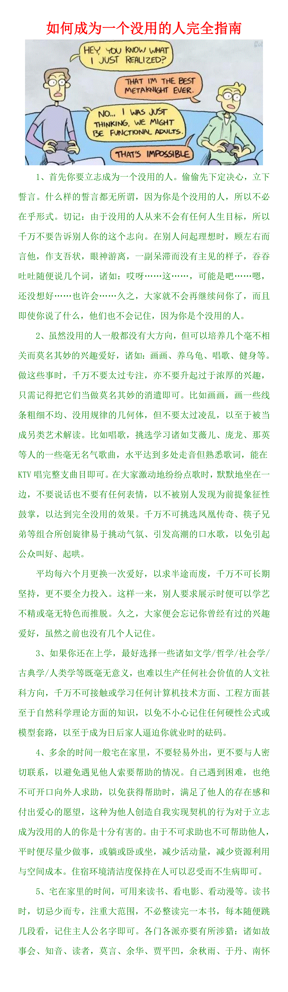 如何成为一个没用的人完全指南_第1页