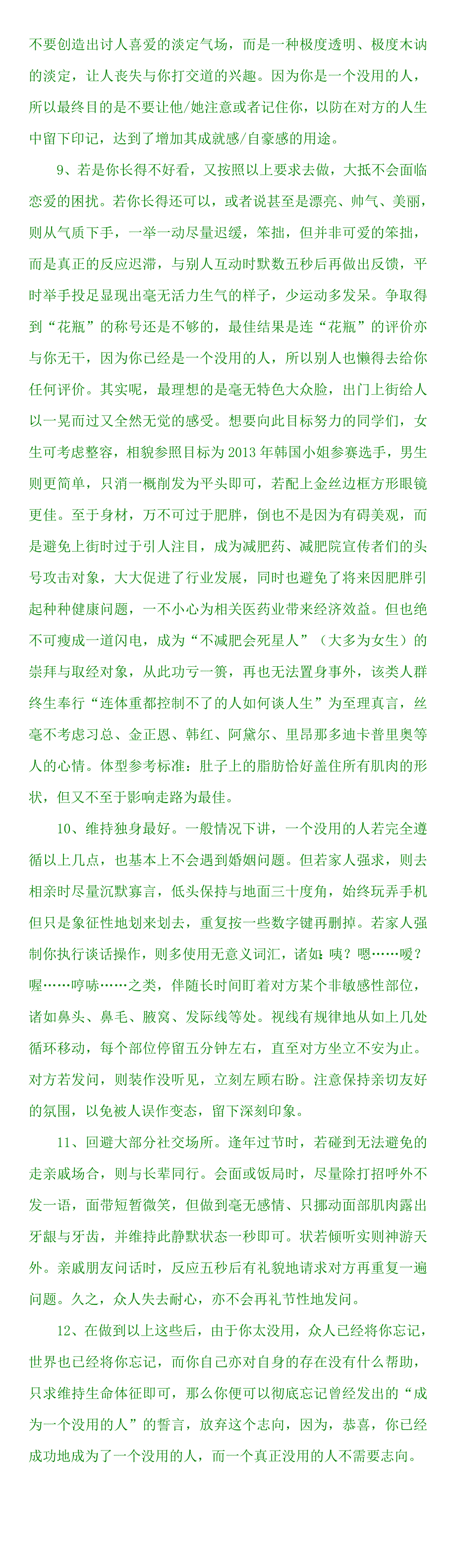 如何成为一个没用的人完全指南_第3页