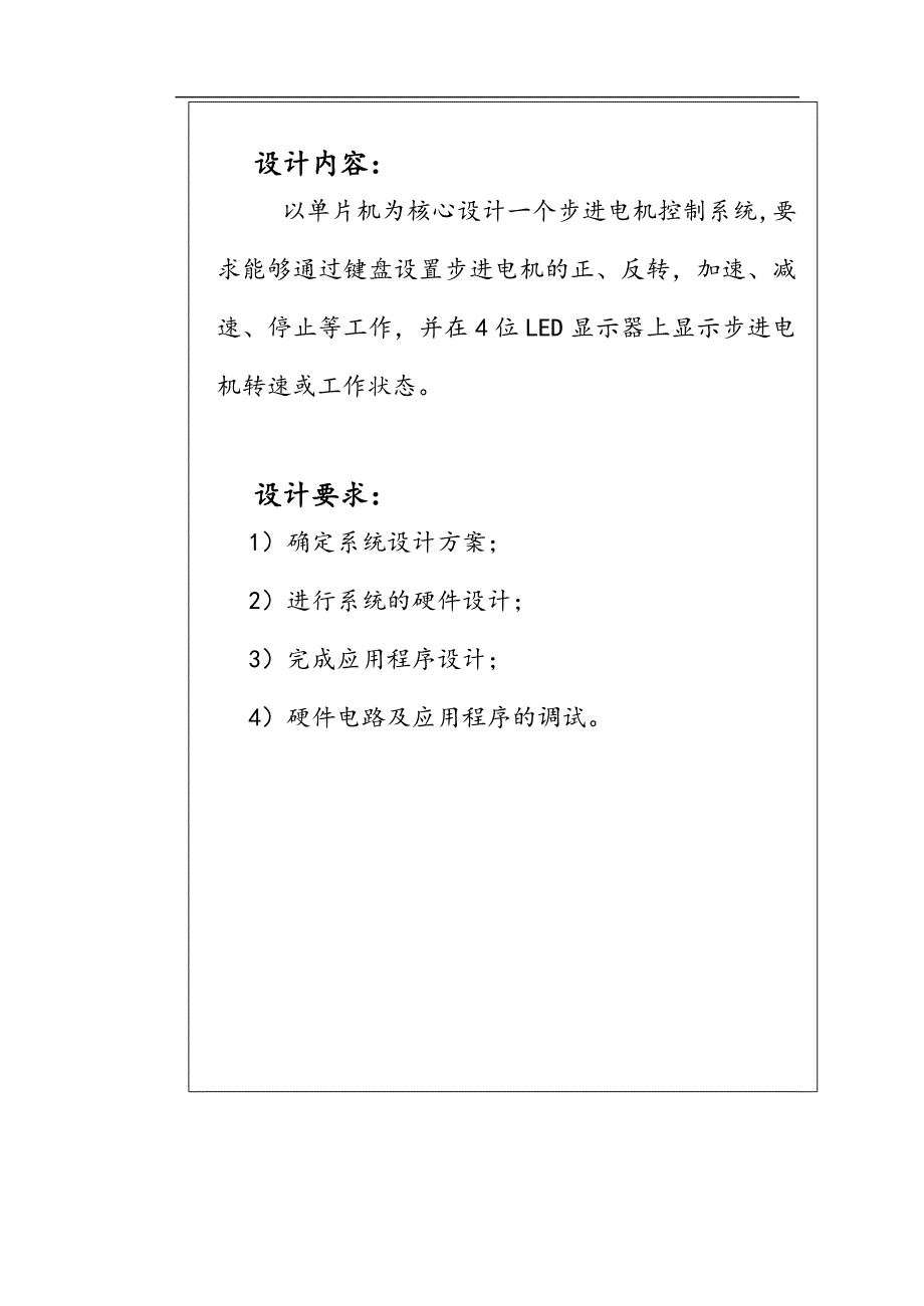 步进电机控制系统设计_课程设计_第4页