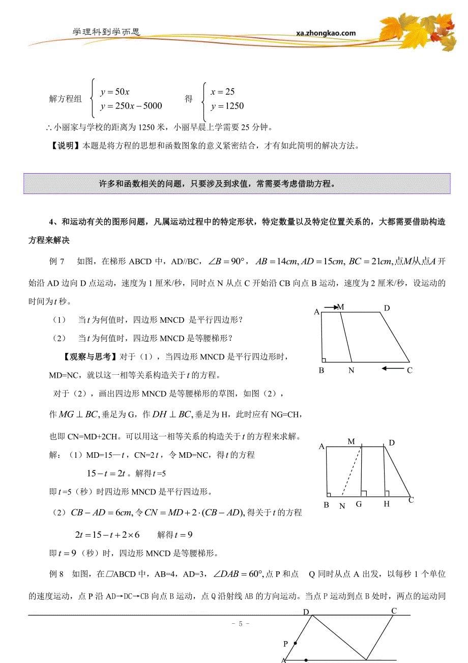 关节二：充分发挥方程的工具性作用_第5页