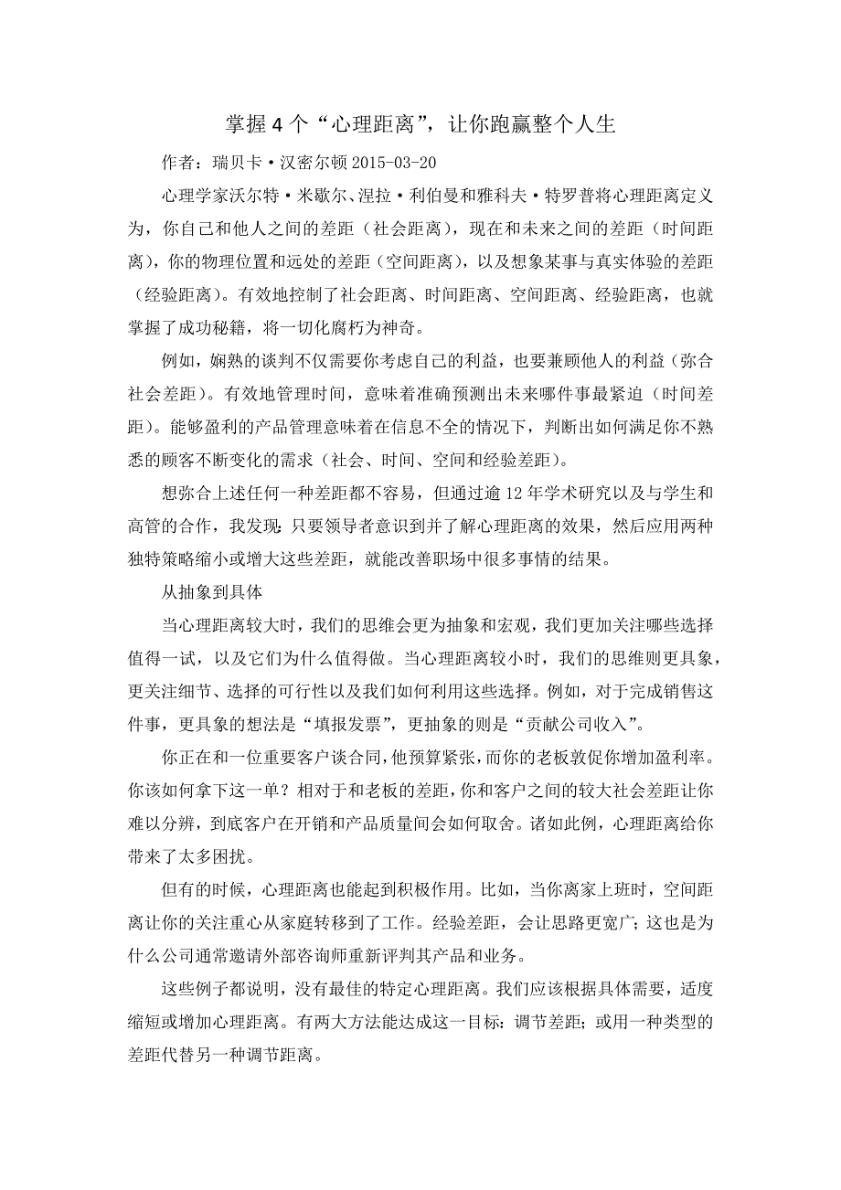 掌握4个“心理距离”,让你跑赢整个人生_第1页