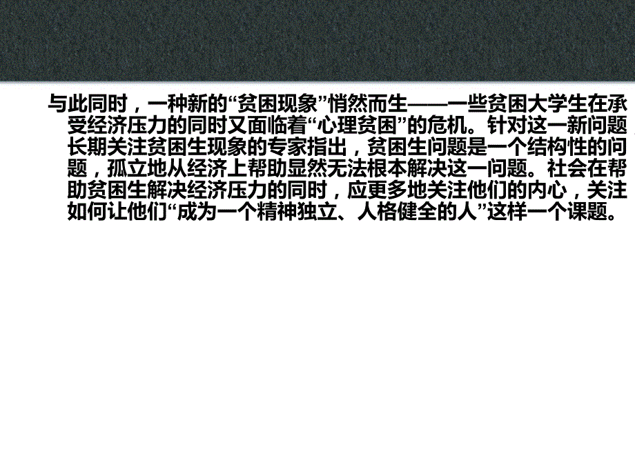 贫困生心理调适_第4页