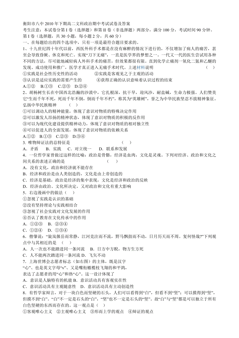 2010年下期高二文科政治期中考试_第1页