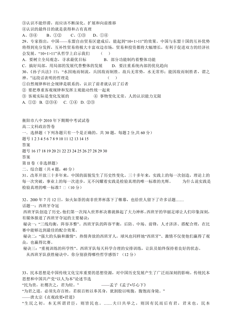 2010年下期高二文科政治期中考试_第4页