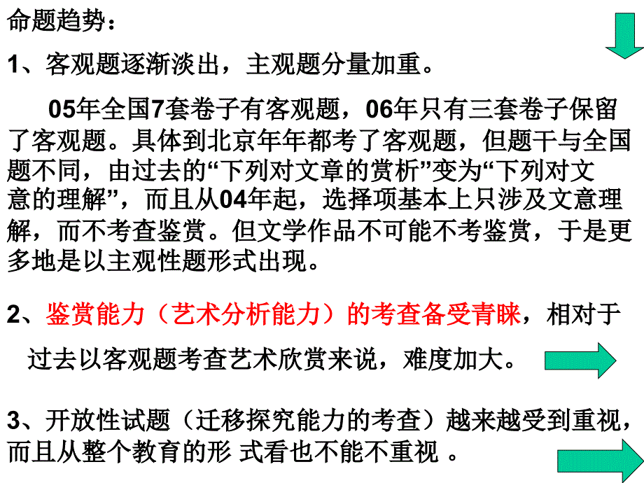 高考文学作品(现代文)阅读中的艺术分析能力_第4页