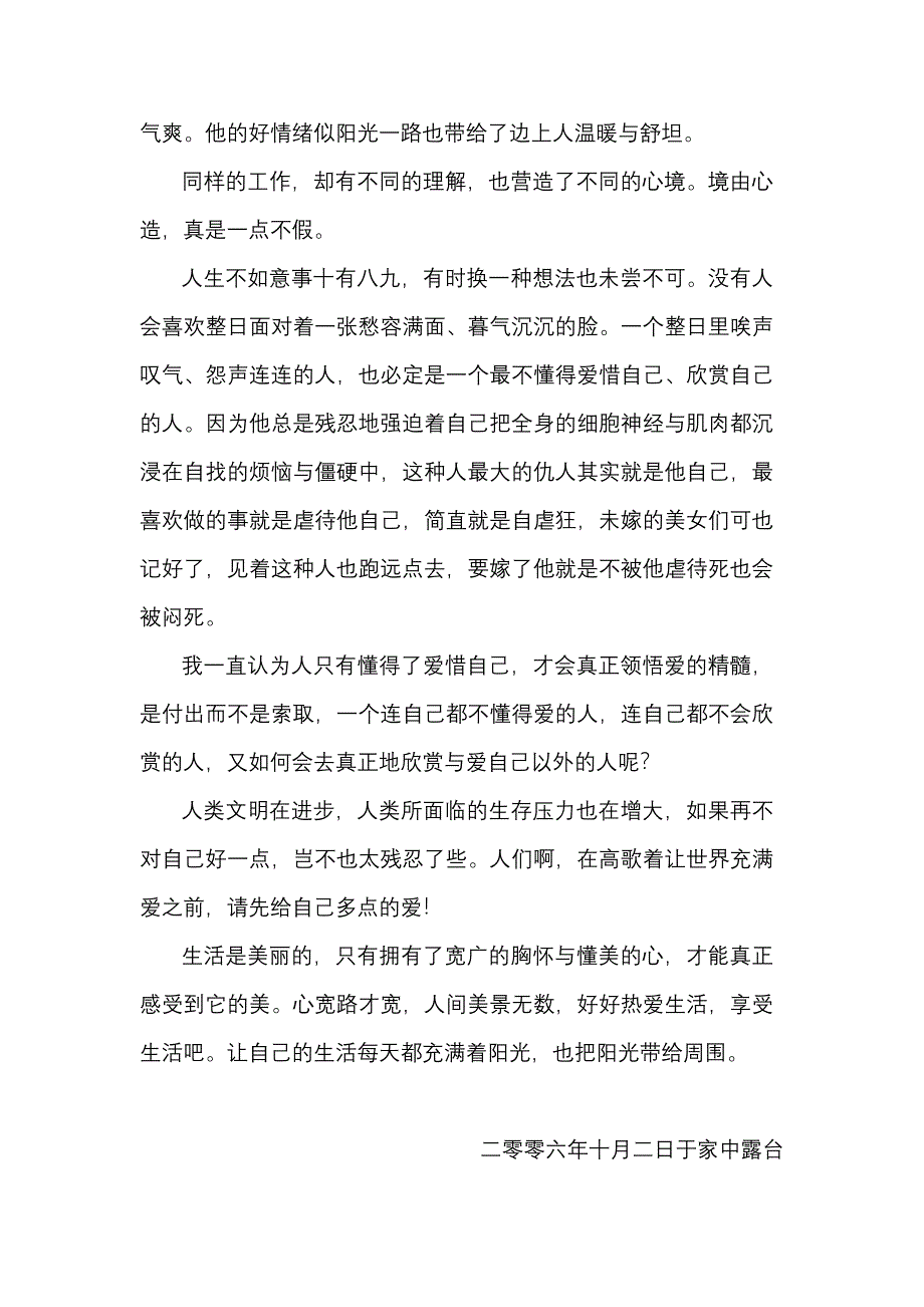 由“生某人的气”剖析人类思维之误区10月2日_第3页