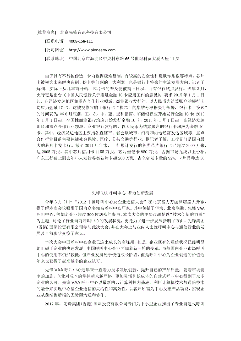 先锋音讯CPU智能Smart录音电话深度体验_第3页