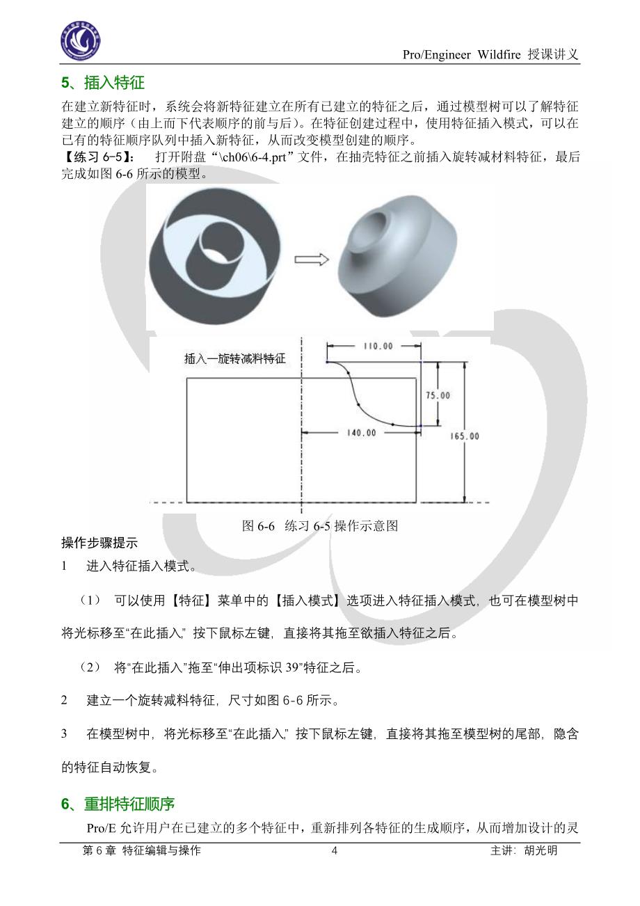 Proe第6章 特征编辑与操作_第4页