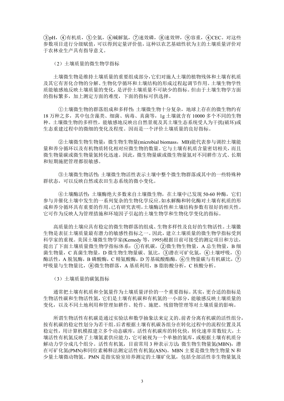 关于第十二章 土壤质量及其评价_第3页