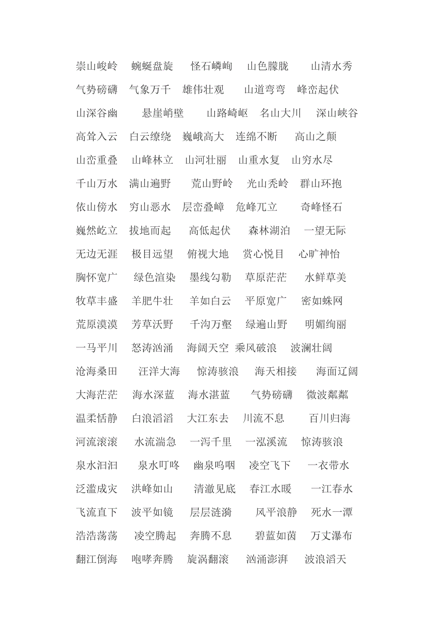 小学四年级作文知识积累_第4页