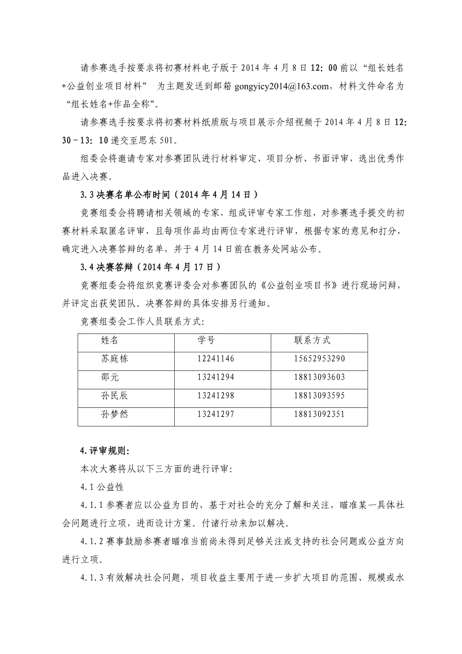 公益创业赛的参赛要求与赛程安排_第2页