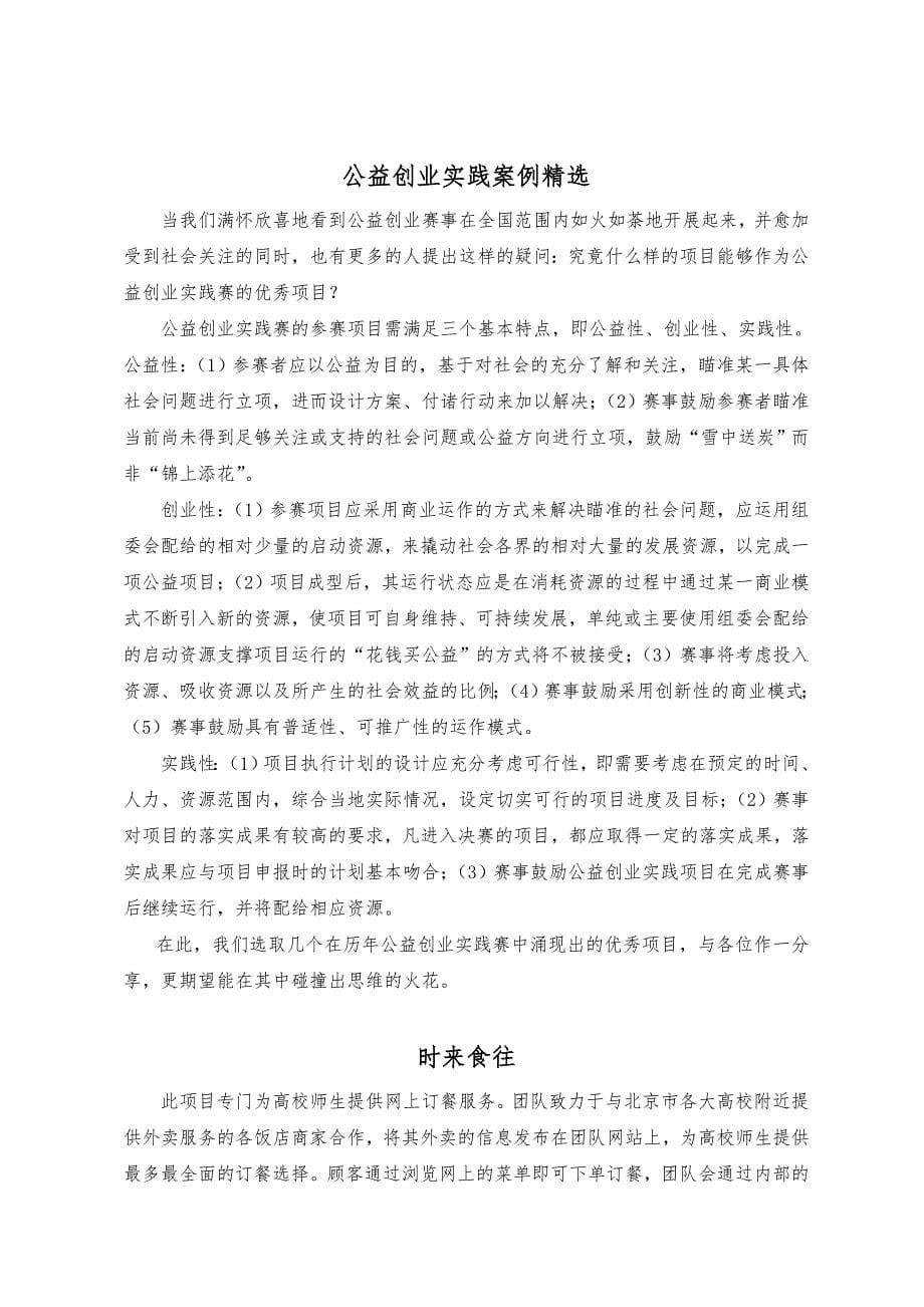 公益创业赛的参赛要求与赛程安排_第5页