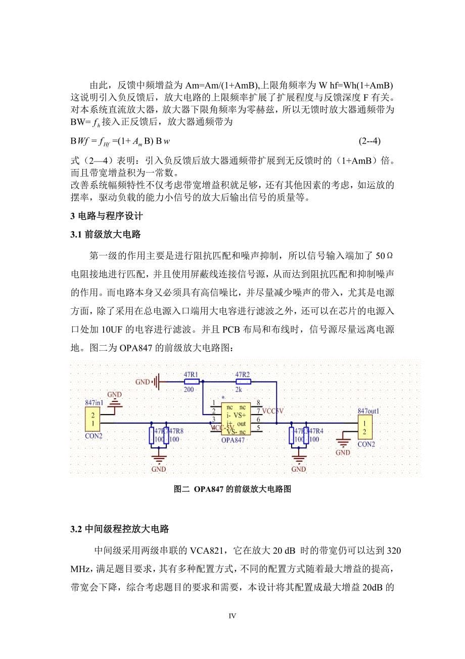 李增益可控射频放大器设计报告_第5页