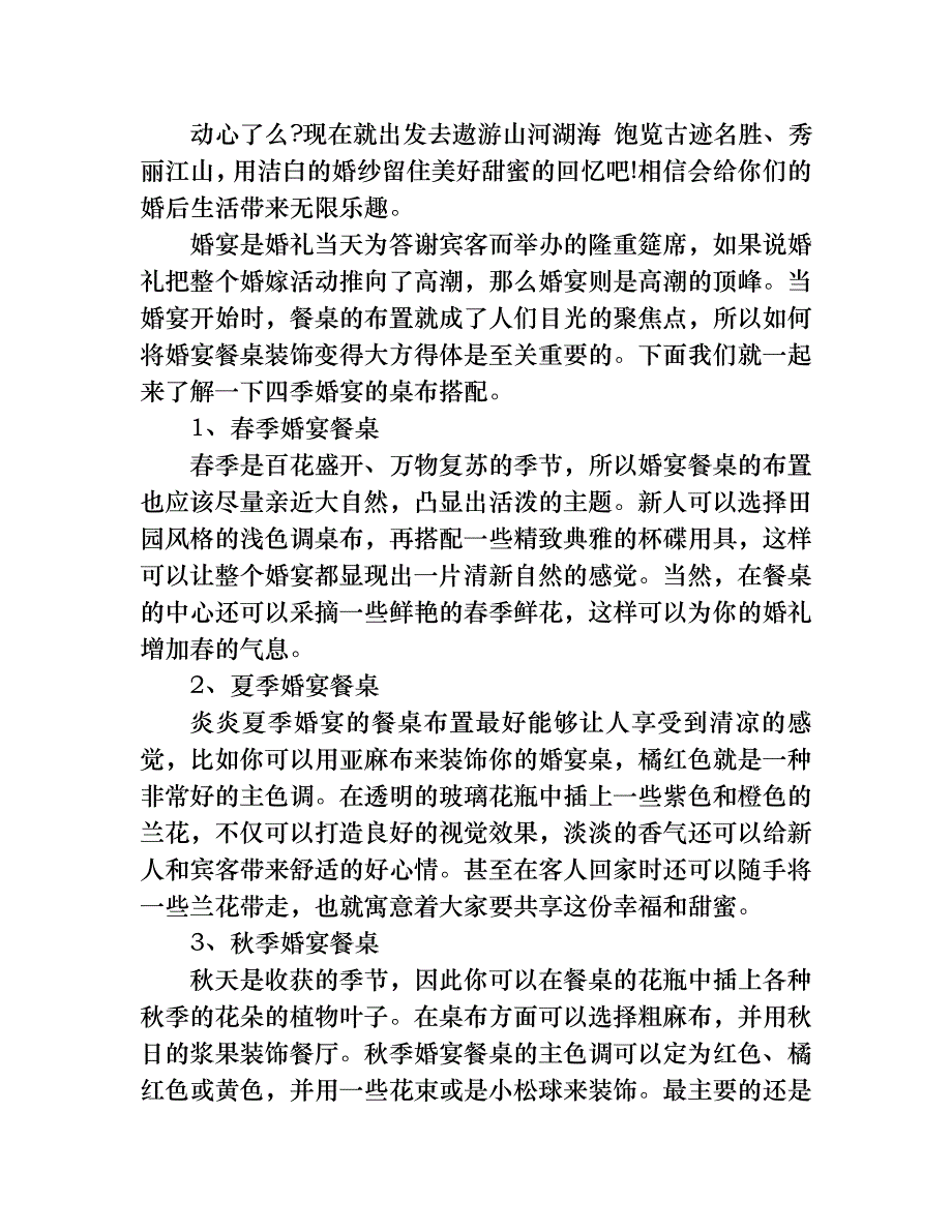 边旅游边拍摄婚纱照全攻略_第3页