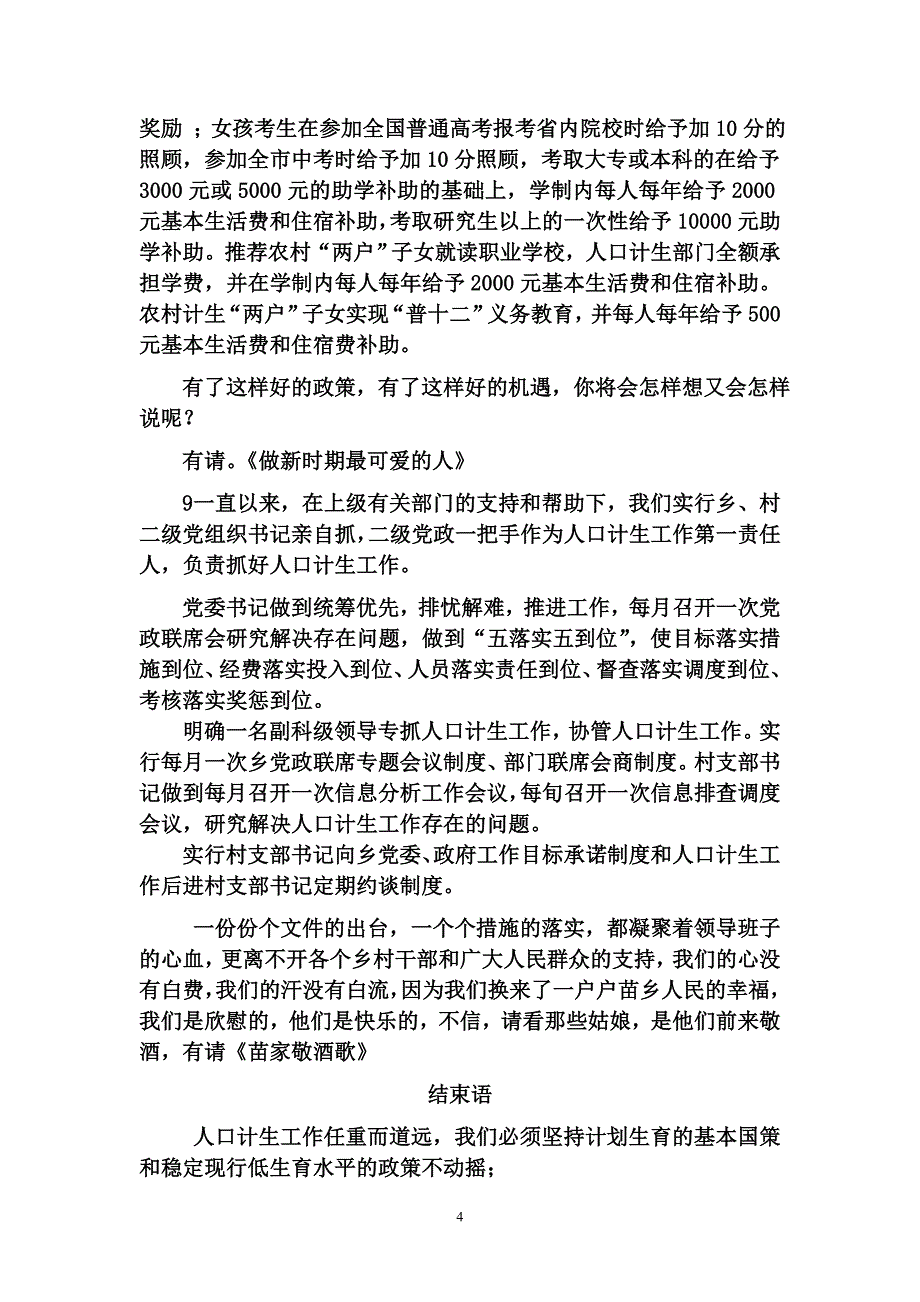 兴隆乡计生创国优暨婚育新风进万家文艺宣传主持词_第4页