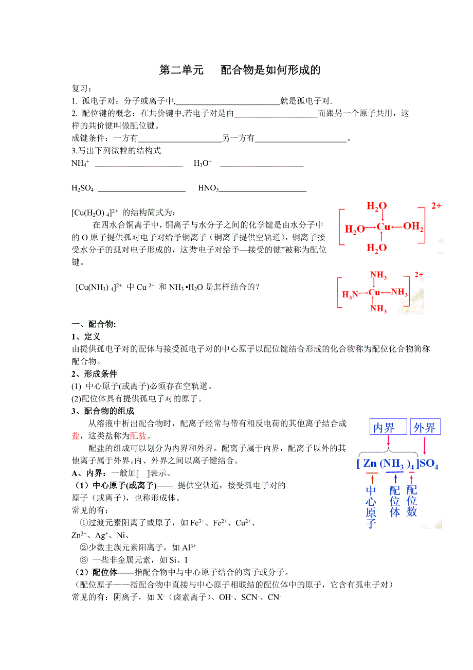 【化学】4.2《配合物是如何形成的》教案(苏教版选修3)_第1页