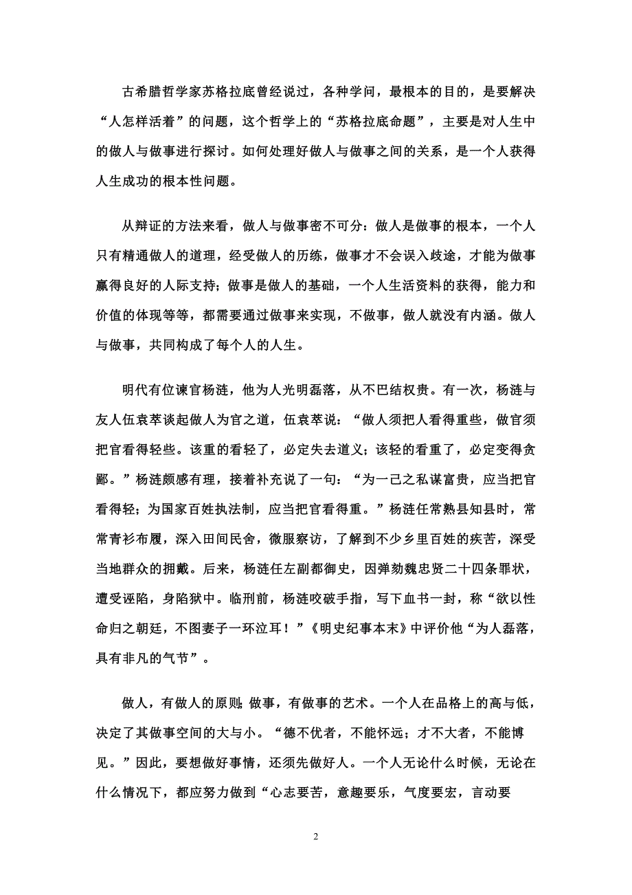 史世海：做事先做人  做人先立德doc_第2页