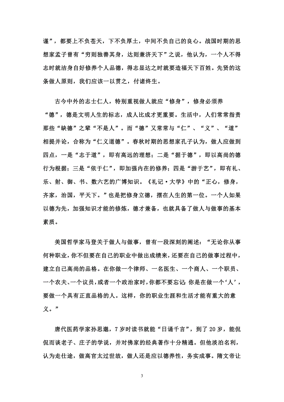 史世海：做事先做人  做人先立德doc_第3页