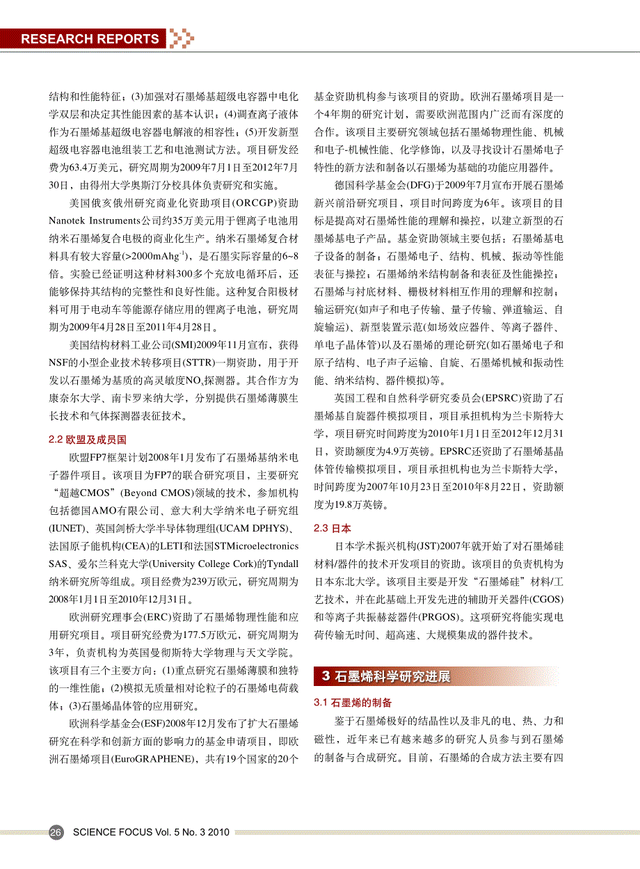 石墨烯国际发展态势分析_第2页
