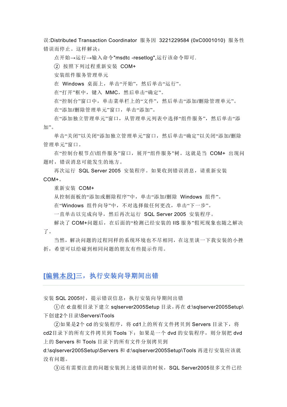 安装SQLserver2005常见错误_第2页