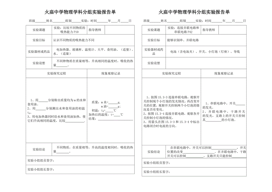 九年级物理实验报告单及内容_第1页