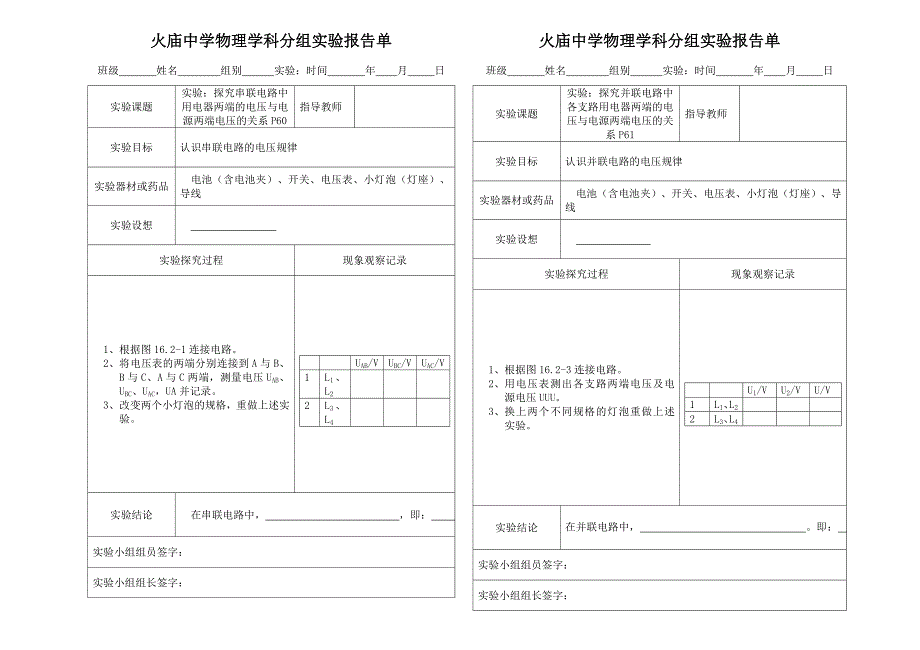 九年级物理实验报告单及内容_第4页