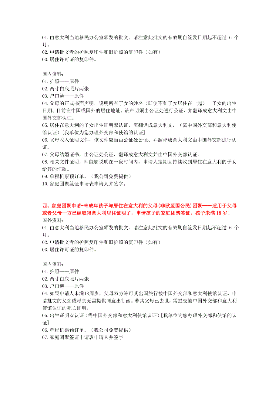 意大利家庭团聚签证办理所需资料说明_第2页