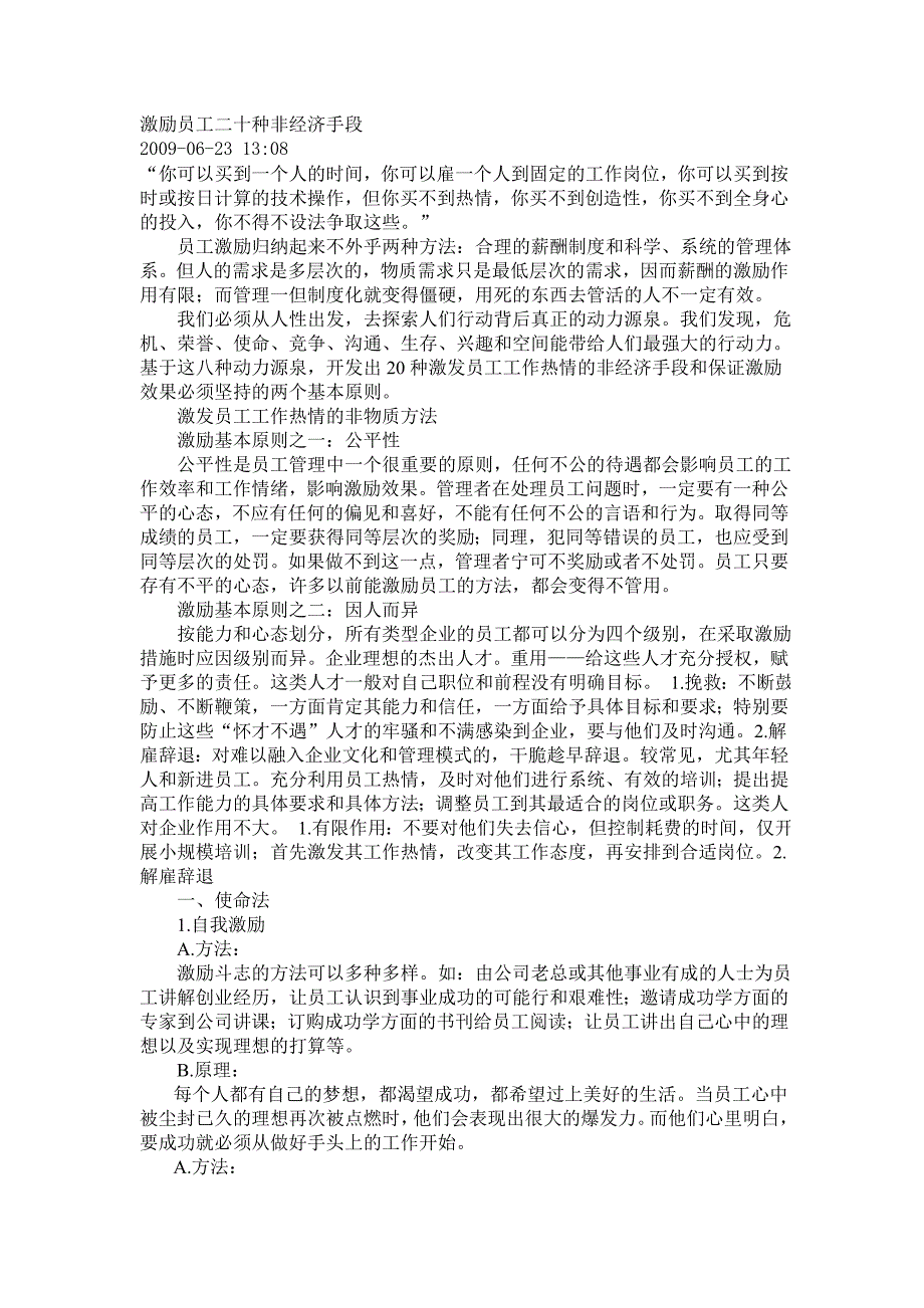 激励员工二十种非经济手段_第1页