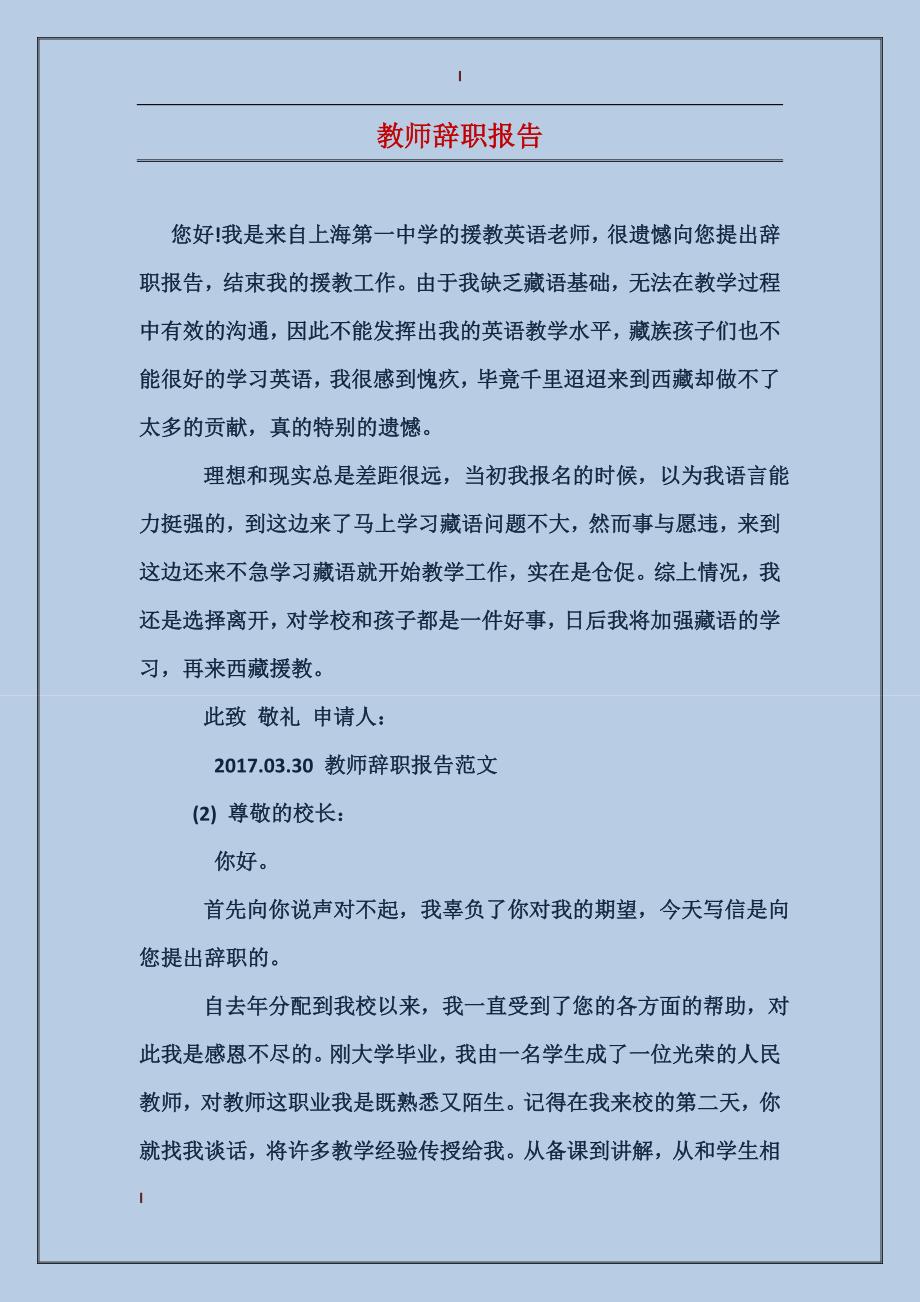 教师辞职报告_第1页