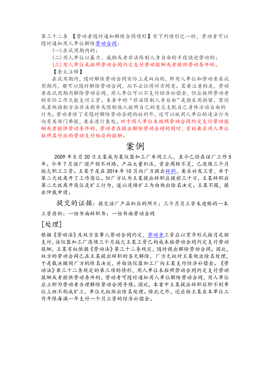 《劳动法》第三十二条_第1页