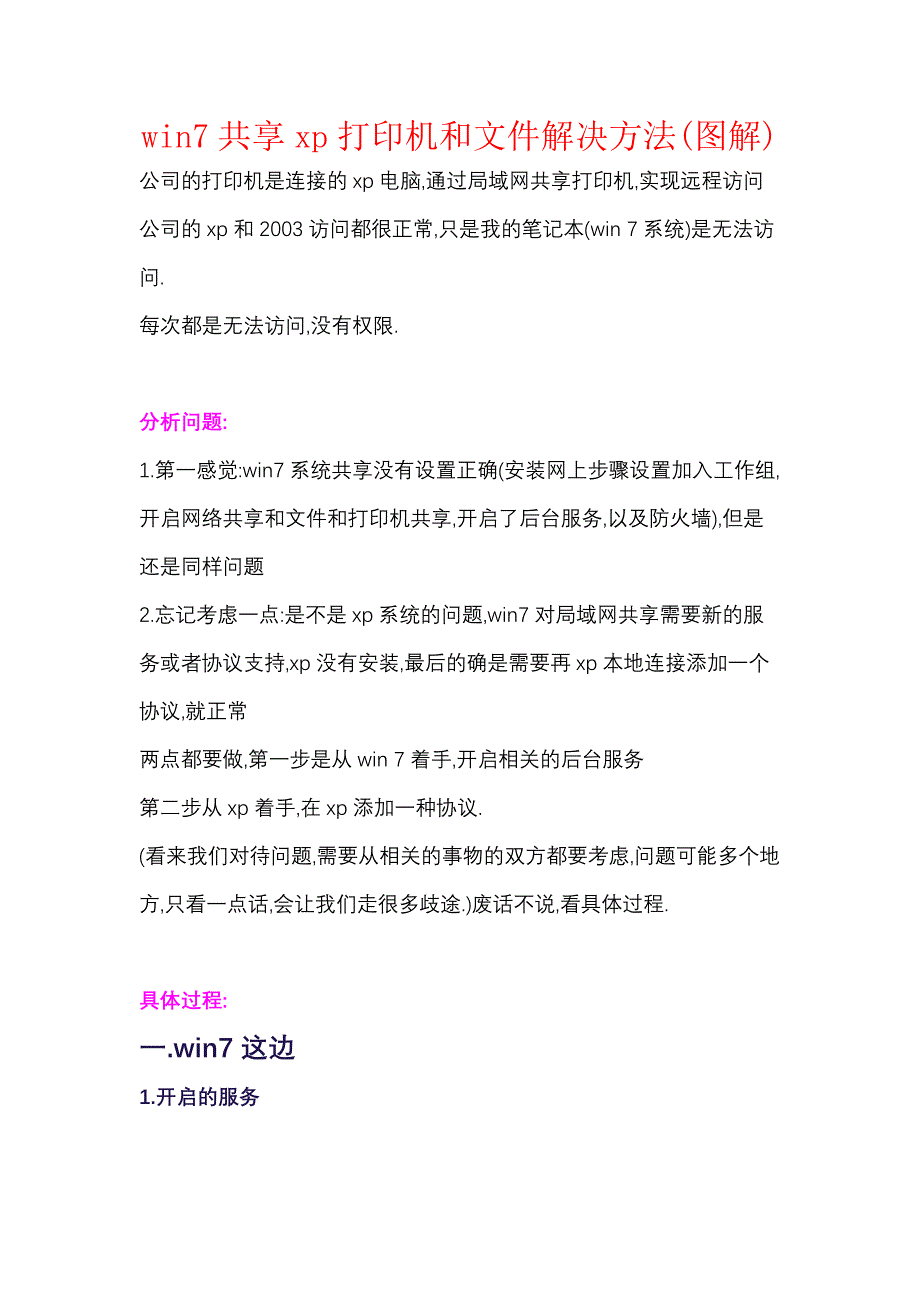 win共享xp打印机和文件解决方法_第1页