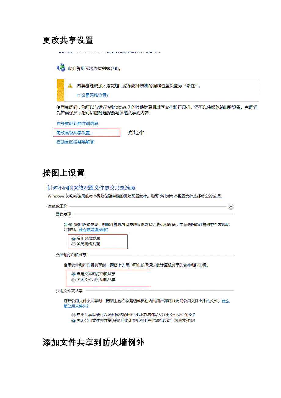 win共享xp打印机和文件解决方法_第4页