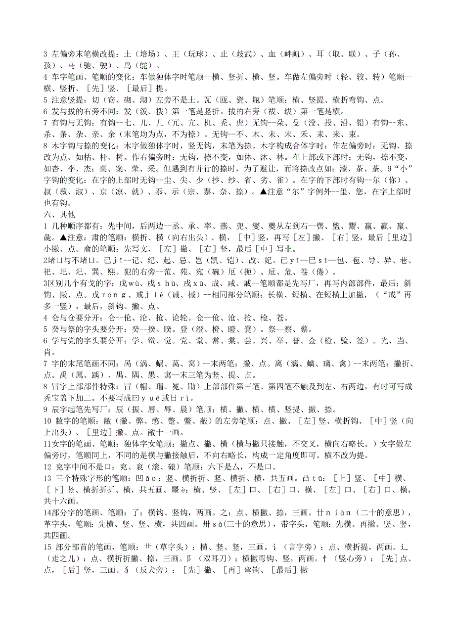 笔顺常错的字_第3页