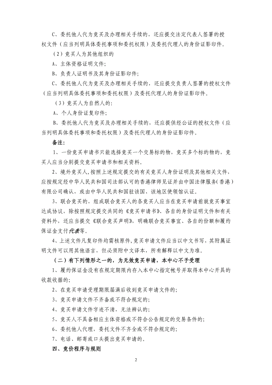 深圳市土地房产交易中心 - 深圳楼吧_第2页