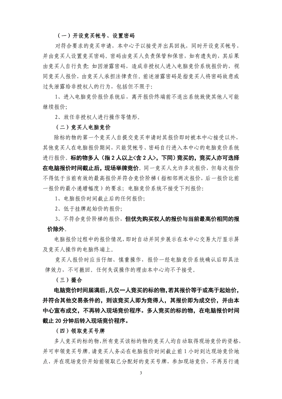 深圳市土地房产交易中心 - 深圳楼吧_第3页