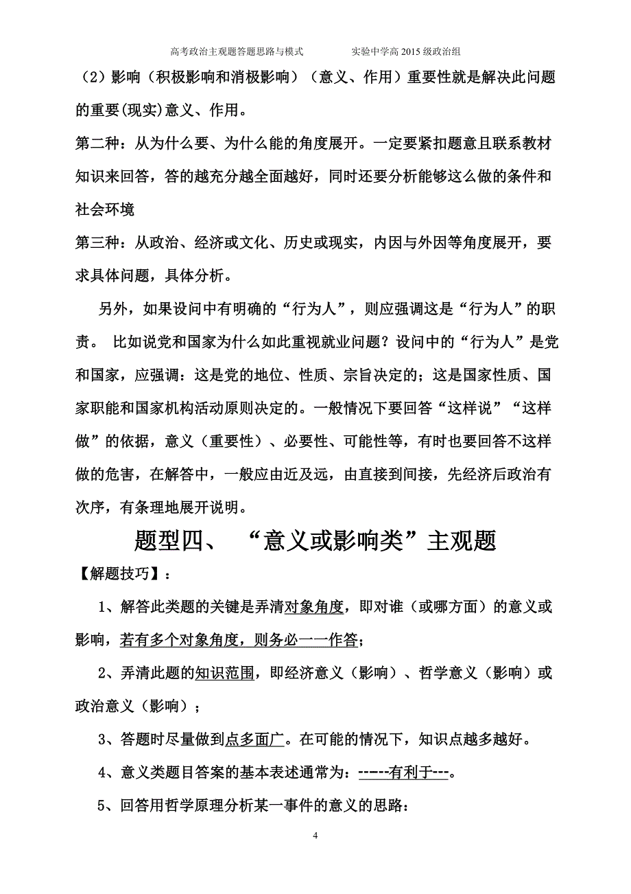 高考政治主观题答题思路与模式_第4页