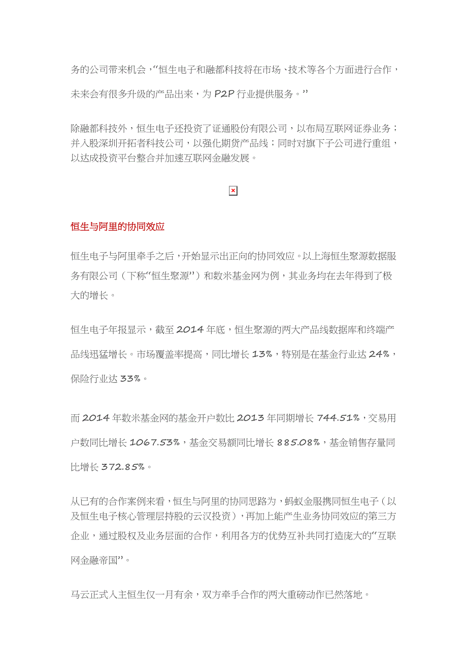 马云的 隐形 互联网金融图谱_第3页