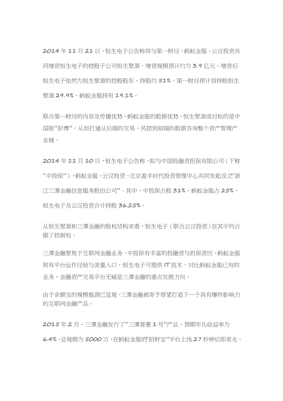 马云的 隐形 互联网金融图谱_第4页