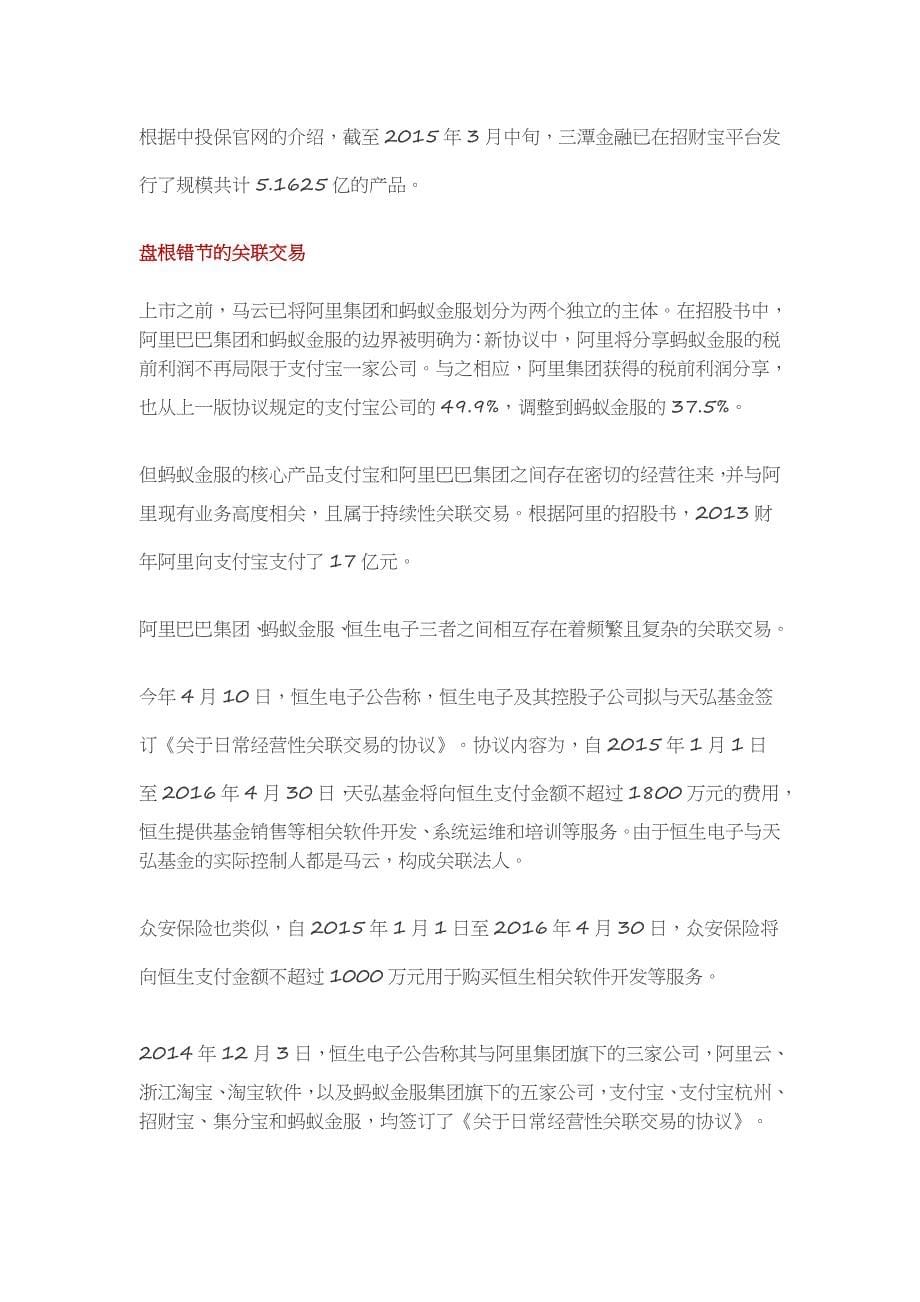 马云的 隐形 互联网金融图谱_第5页