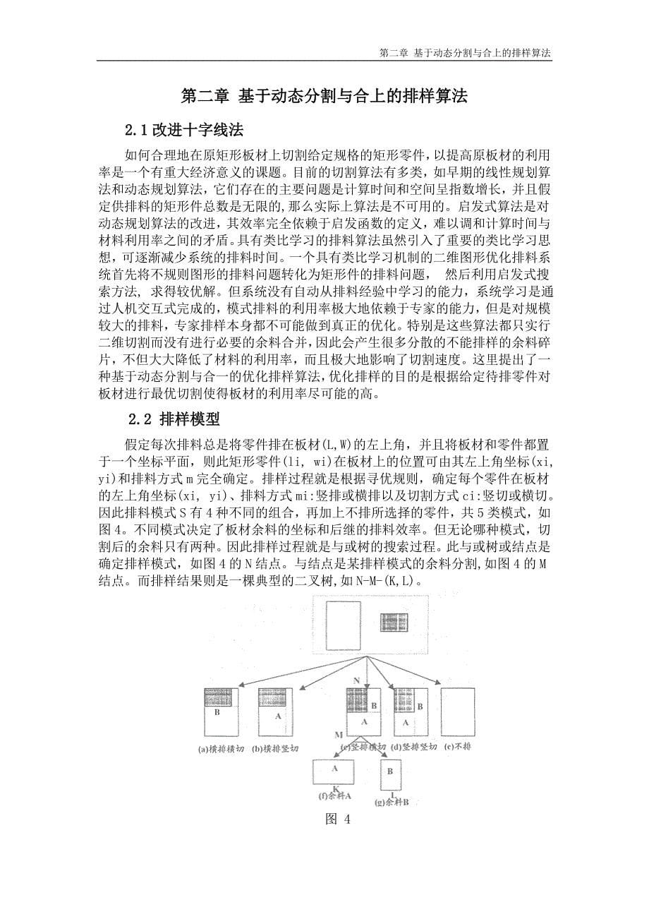 排板王算法的分析与研究_第5页