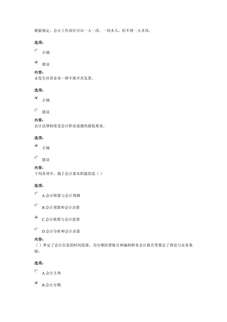 2012年黑龙江省农村信用联社业务知识02_第3页