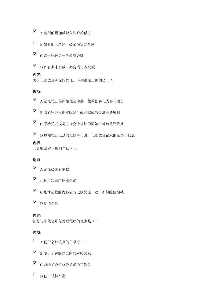 2012年黑龙江省农村信用联社业务知识02_第5页