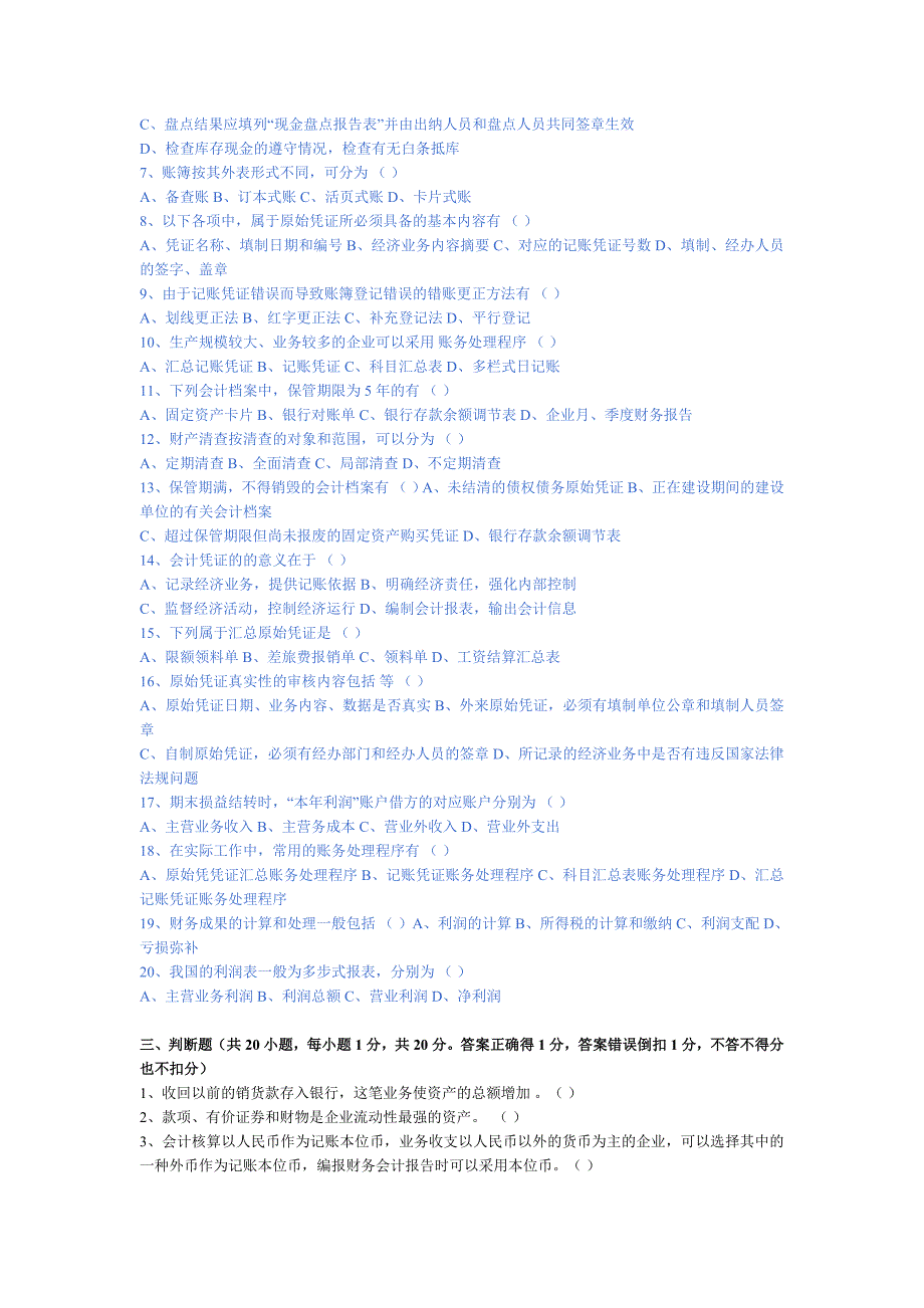 2008年会计从业资格考试《会计基础》模拟题六_第4页